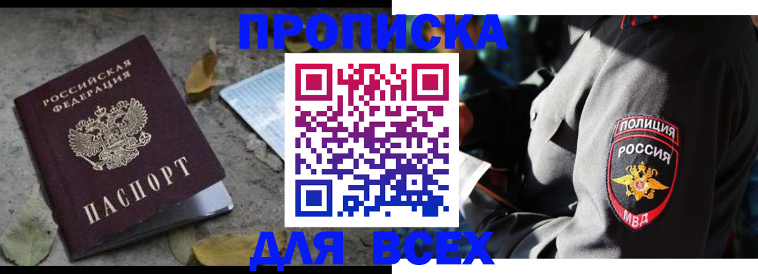 купить прописку в Жердевке