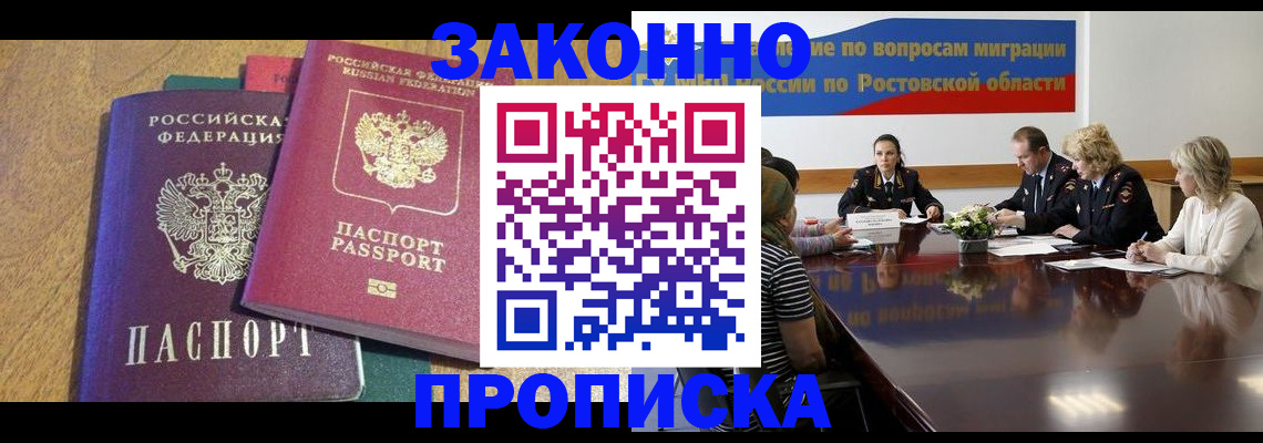 временная регистрация купить в Жердевке