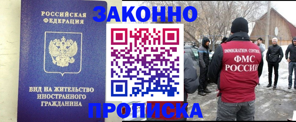 прописка законно в Жердевке