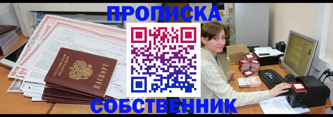 временная регистрация в квартире в Жердевке