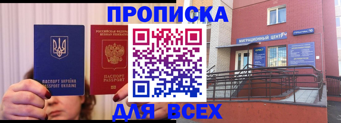прописка штамп в Жердевке